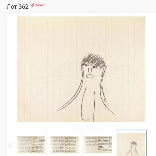 Источник: Аукционный дом «Литфонд»