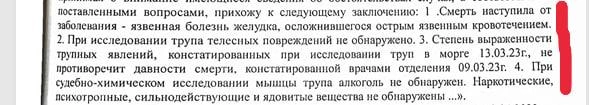 Причина смерти — язва желудка | Источник: Акт судебно-медицинского исследования трупа № 1888