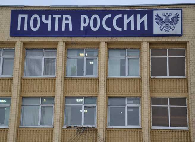 «Почта России» начнет взимать платежи с покупателей онлайн-магазинов | ya62.ru