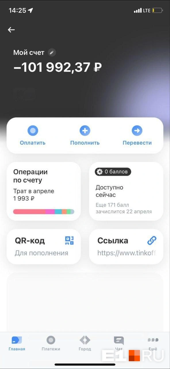На карте у девочки сейчас огромный минус | Источник: Читатель E1.RU 