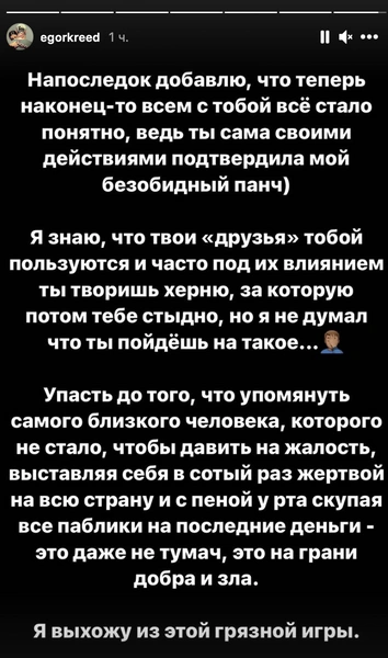 «Я выхожу из этой грязной игры»: Егор Крид прокомментировал поступок Вали Карнавал