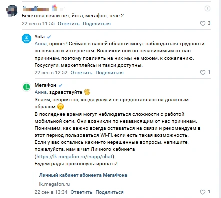 Мобильные операторы ответили на жалобы пользователей | Источник: комментарии «Нижний Новгород Без Цензуры»