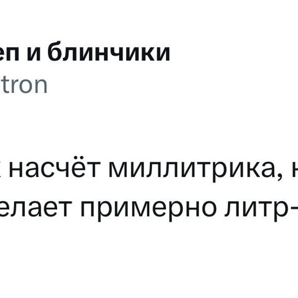 Источник: X (Twitter)