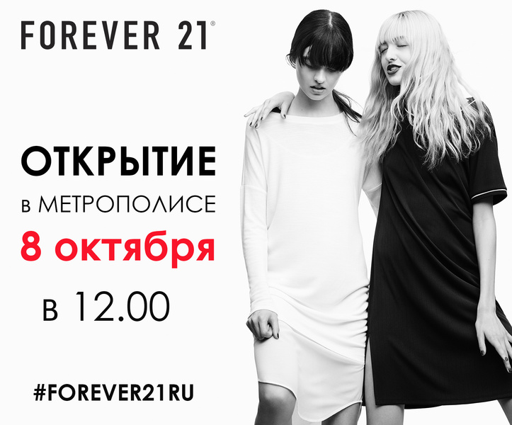 Forever 21 открывает флагманский магазин в ТЦ «Метрополис»