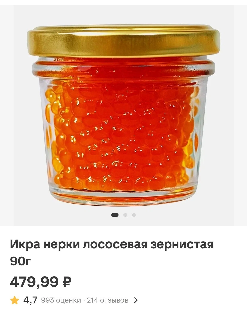 Источник: приложение «Магнит»