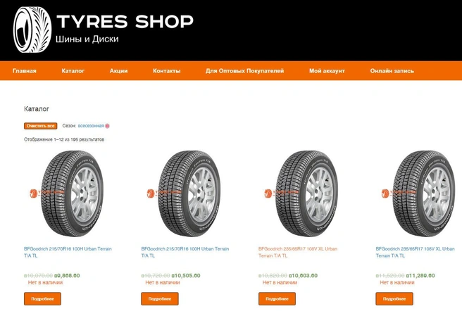 В магазине можно подобрать резину из разных ценовых категорий | Источник: Tyres shop