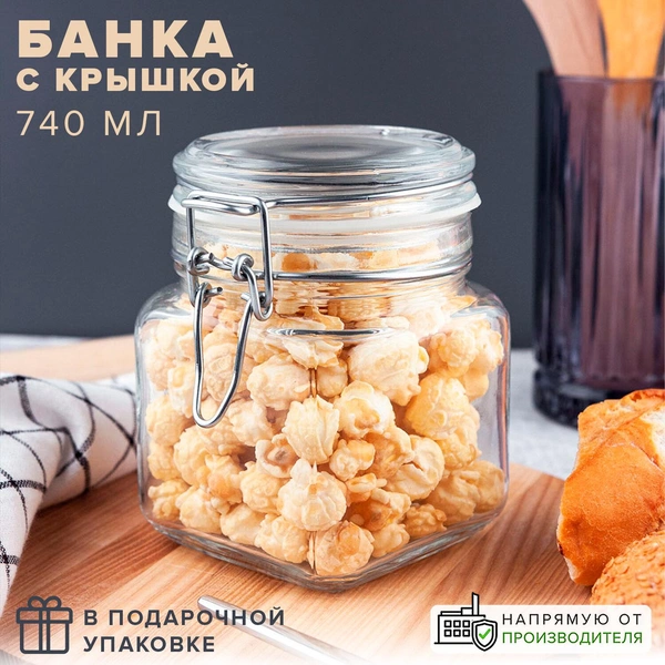 Банка для сыпучих продуктов 