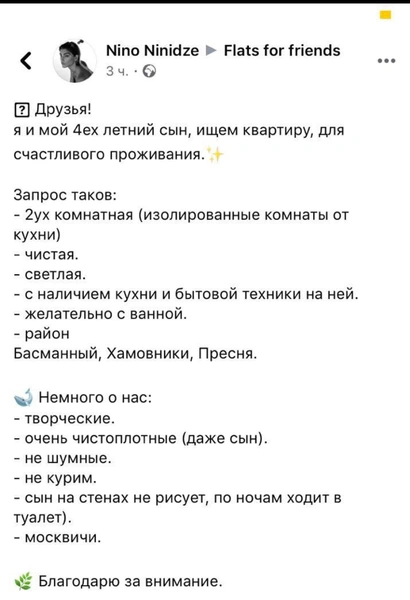 Нино Нинидзе и ее 4-летний сын ищут новую квартиру «для счастливого проживания»