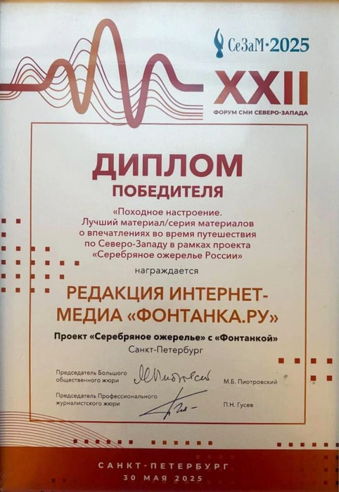 Диплом победителя в номинации «Походное настроение. Лучший материал/серия материалов о впечатлениях во время путешествия по Северо‑Западу» (проект «Серебряное ожерелье России») | Источник: Редакция сайта