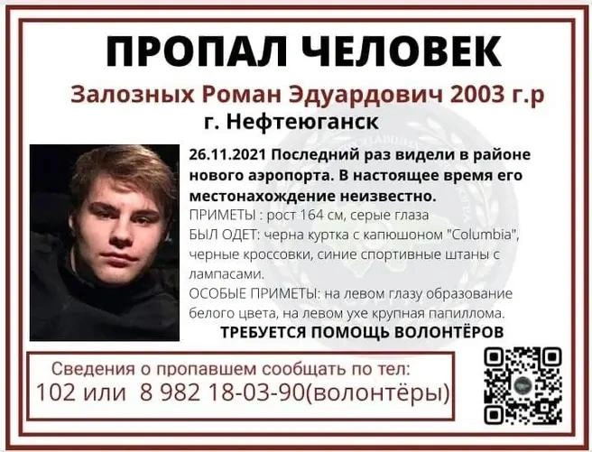 На момент исчезновения Роману было 17 лет | Источник: Поиск Пропавших Людей&nbsp;— Югра / «ВКонтакте»