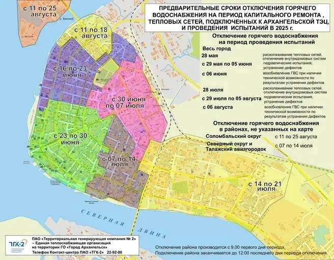 Воды во всем городе снова не будет с 29 июля по 5 августа | Источник: ТГК-2