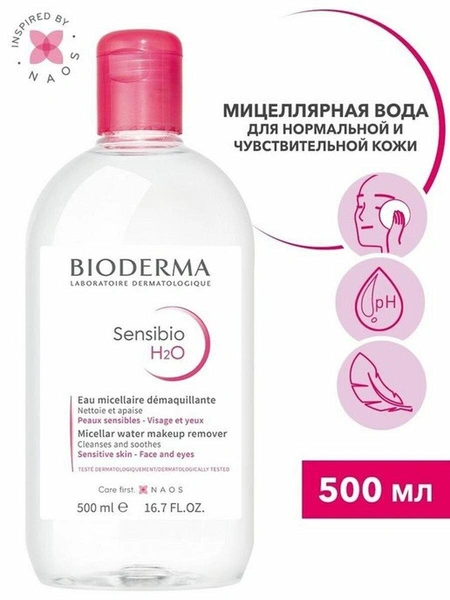 BIODERMA Sensibio H2O Мицеллярная вода для очищения нормальной и чувствительной кожи лица