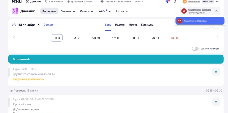 Вверху вы можете переключаться между аккаунтами детей