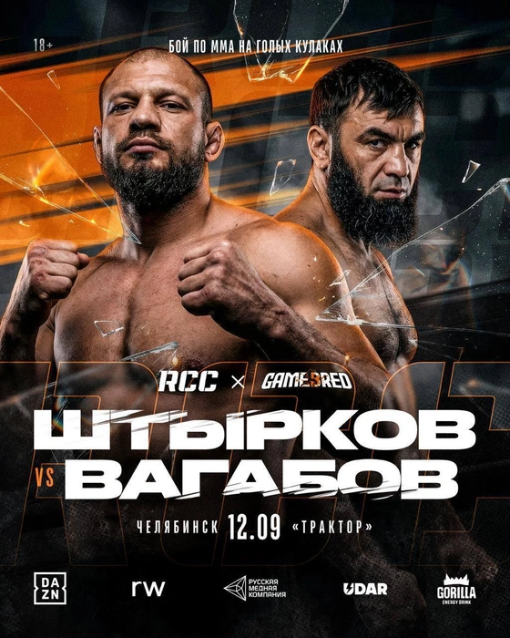 Начало поединка в 18:00 | Источник: пресс-служба RCC