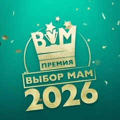Премия «ВЫБОР МАМ»: мамы выбирают лучшие товары и услуги для семьи