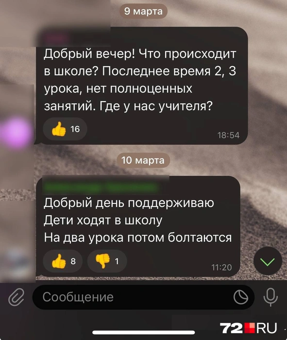 Источник: читатель 72.RU