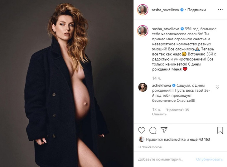 В день своего рождения Саша Савельева выложила «беременное» фото с голым животом и подвела итоги года