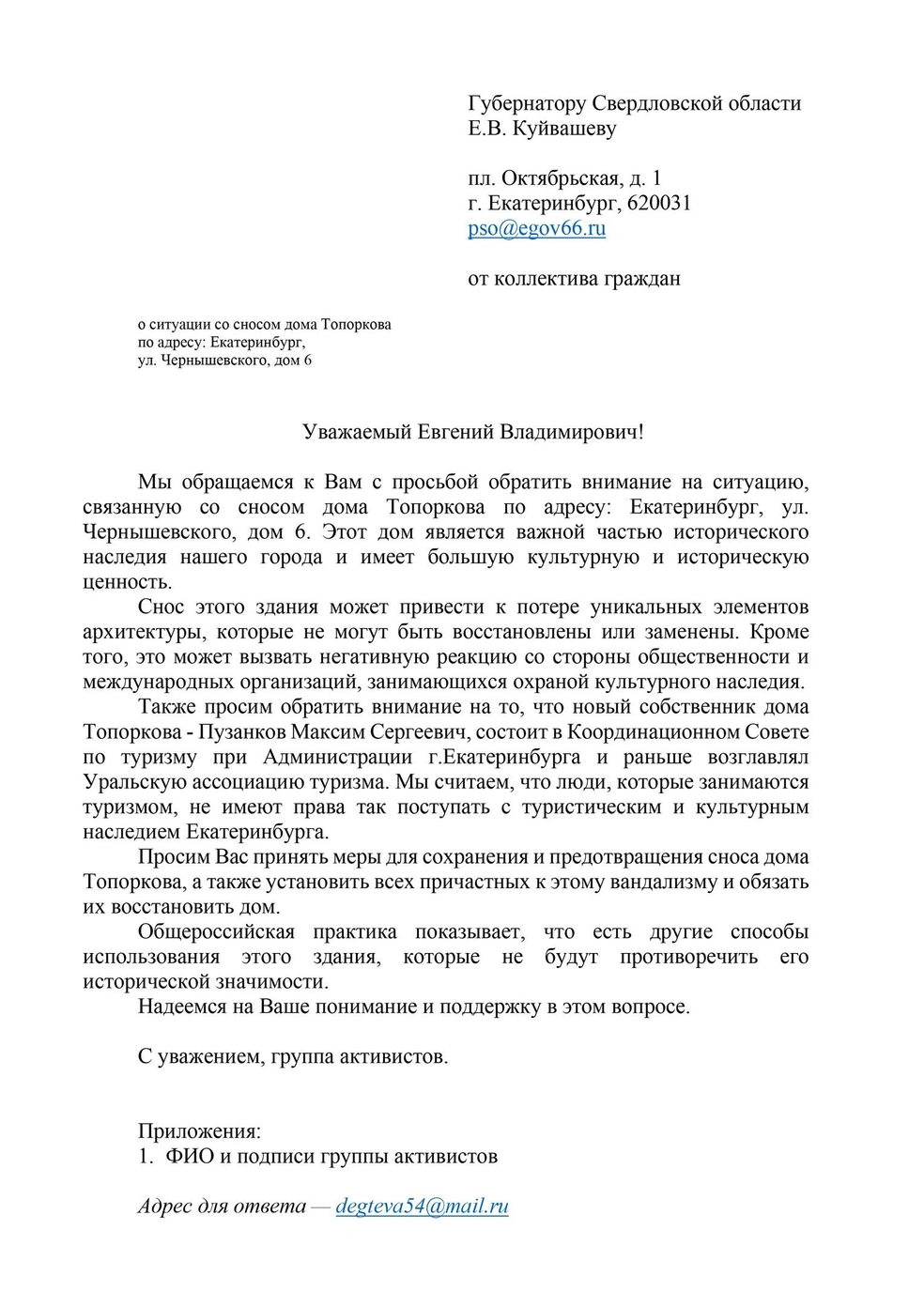 В Екатеринбурге волонтеры организовали сбор подписей в защиту дома  Топоркова - 27 января 2024 - Е1.ру