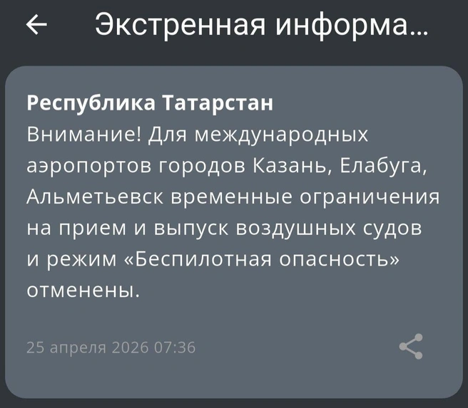 Источник: МЧС по РТ 