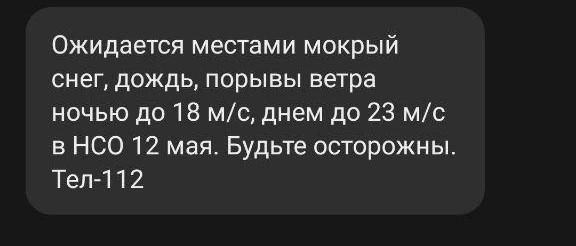 Предупреждение от МЧС | Источник: МЧС по Новосибирской области