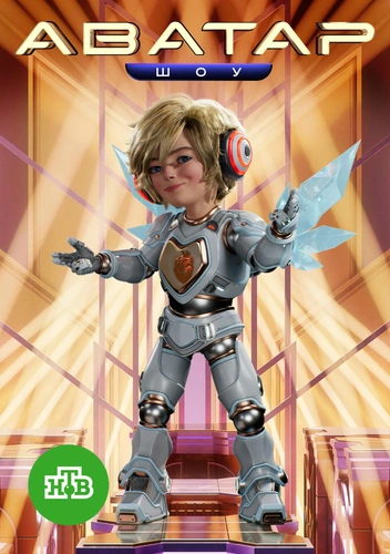 Купидон | Источник: пресс-служба НТВ