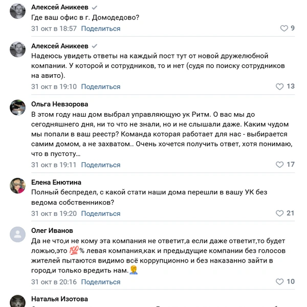 Источник: ЛИАНА ГРУПП / Vk.com