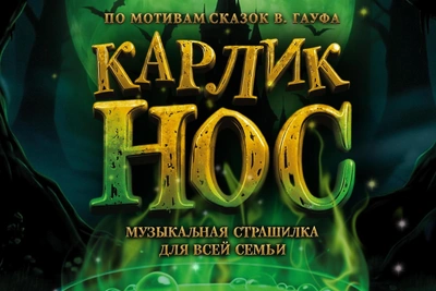 В ТЮЗе сыграют музыкальную страшилку с роком и Средневековьем