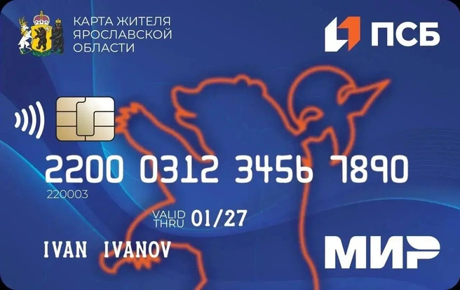 Карта жителя Ярославской области от банка ПСБ | Источник: «Банк ПСБ»