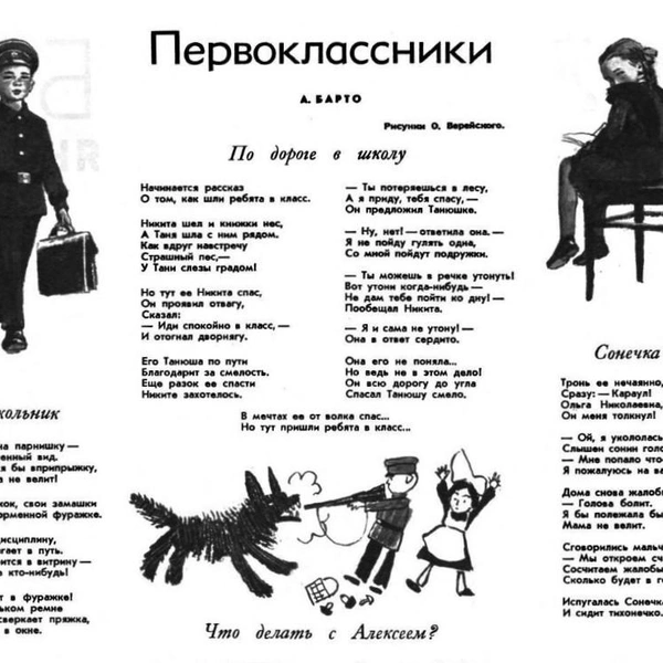 Подборка новых стихов Барто на странице журнала «Огонёк» (№ 36, 1954) | Источник: архив автора