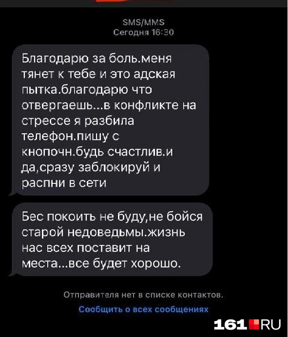 Ростовский маг был вынужден предать огласке преследования | Источник: Намтар Энзигаль