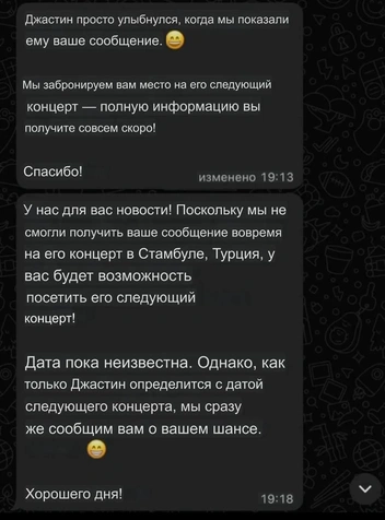 Дата следующего концерта пока неизвестна&nbsp;— но девушку пообещали уведомить | Источник: kristnalefterova / Instagram.com (соцсеть запрещена на территории РФ)