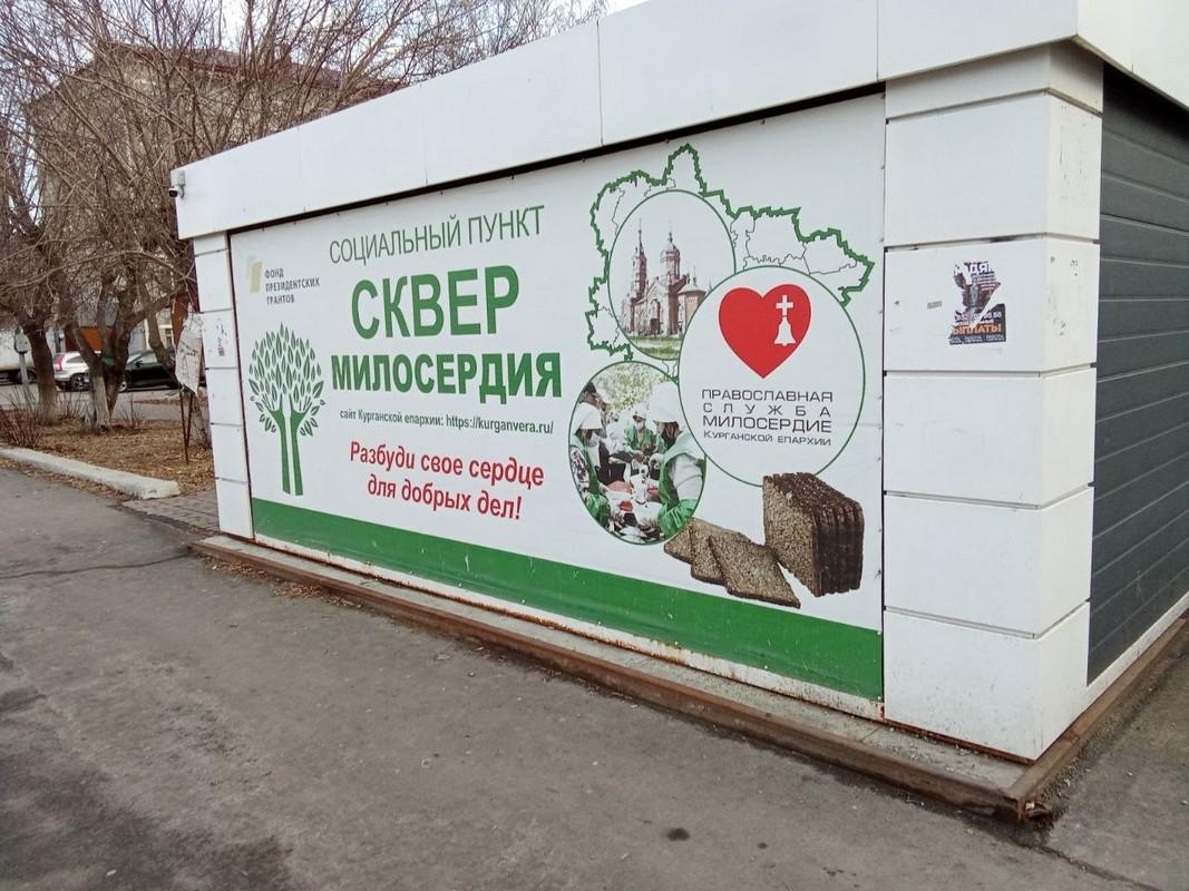 Еда, одежда и надежда: как помогают в курганском «Сквере милосердия»