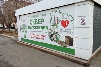 Сквер милосердия в Кургане: еда, одежда и поддержка