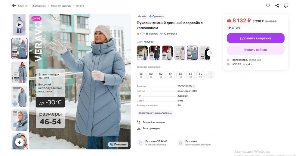 Источник: Wildberries.ru