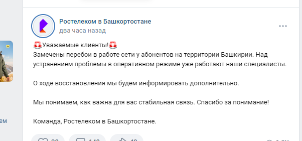 Башкирия осталась без Интернета: крупнейший провайдер заявил о перебоях