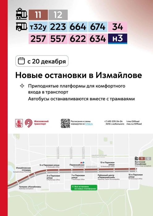 Источник: Дептранс. Оперативно / T.me