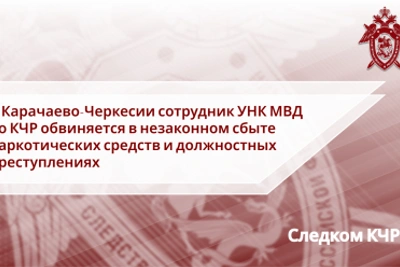 В КЧР полицейского обвиняют в наркопреступлениях и подлоге