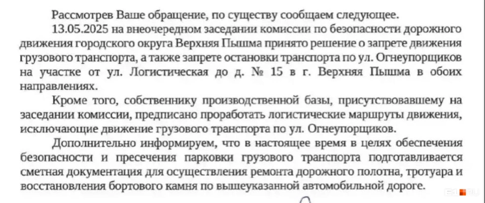 Ответ местного главы на жалобы жильцов | Источник: читатель E1.RU