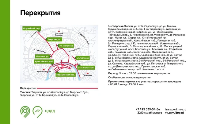 Источник: Дептранс. Оперативно / T.me 