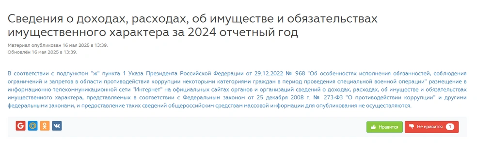 Указ позволяет чиновникам не показывать свои доходы | Источник: Минздрав