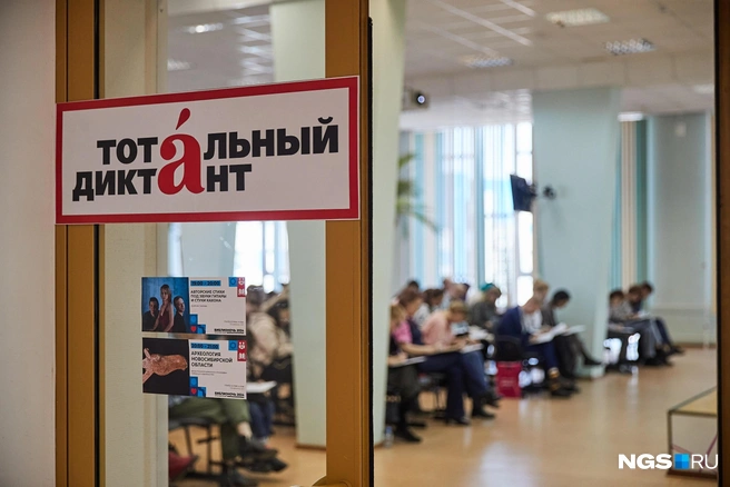 49 человек написали «Тотальный диктант» на отлично в Чите | Источник: Александр Ощепков / NGS.RU