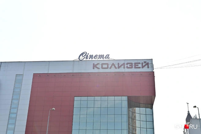 Раньше все дети Перми ходили в «Колизей Cinema» в кино | Источник: Василина Любимова / 59.RU