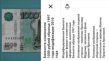 Источник: приложение «Банкноты»