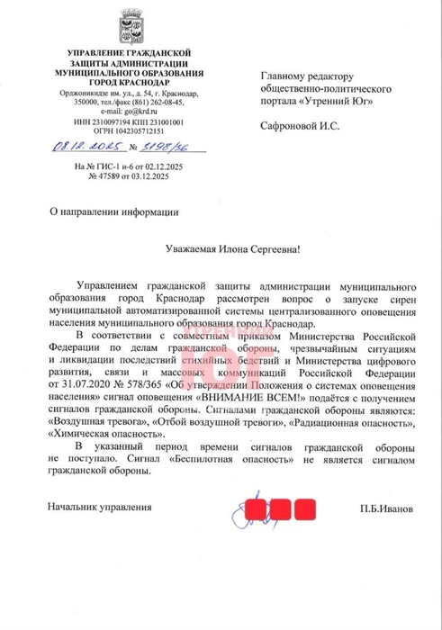 Ответ по поводу включения сирен | Источник: Сафронова / T.me