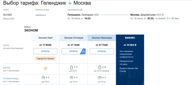 Источник: aeroflot.ru