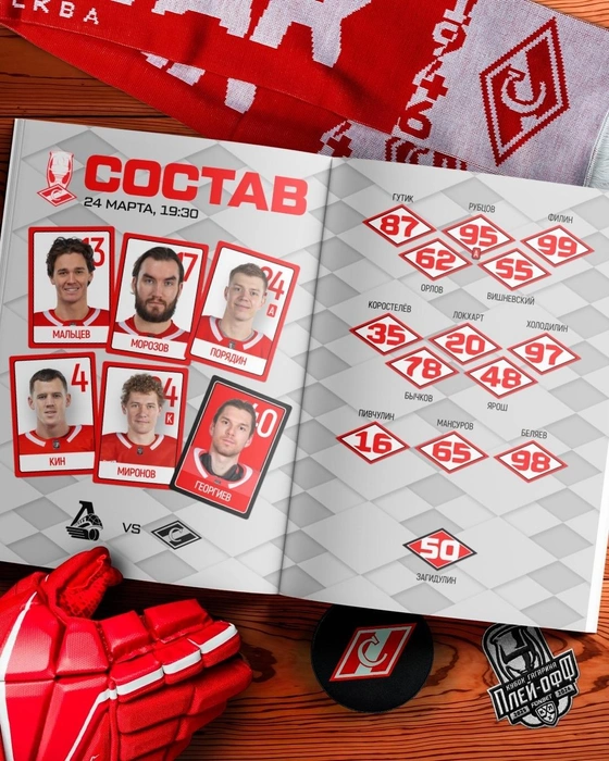 В первом матче плей-офф на лед от «Спартака» выйдет Мальцев | Источник: ХК «Спартак» Москва / Vk.com