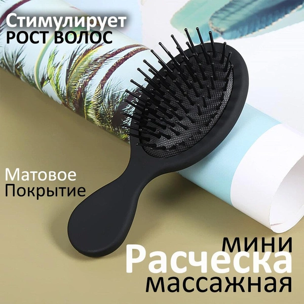 Расческа массажная