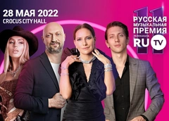Стали известны имена ведущих 11 Русской Музыкальной Премии телеканала RU.TV