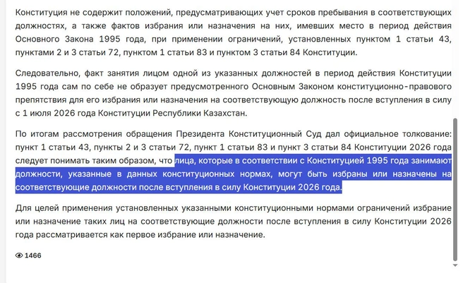 Трактовка Конституционного суда Казахстана новых сроков президента Токаева | Источник: gov.kz