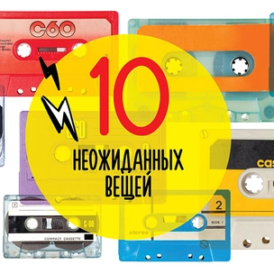 10 неожиданных вещей про музыку